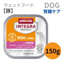 アニモンダ インテグラプロテクト 腎臓ケア 豚 150g 【 animonda ドイツ産 高品質 ウェットフード 慢性腎不全 療法食 低リン 低タンパク グレイ...