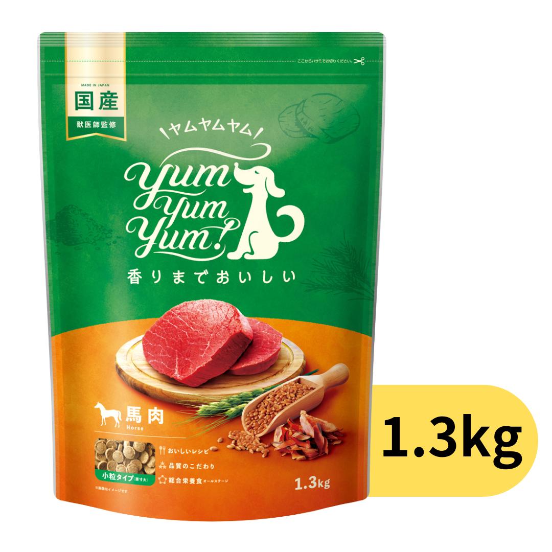 yum yum yum 馬肉 ドライタイプ 1300g 【日本産 赤身肉 かつお節 こんぶ しいたけ 栄養満点 小粒 着色料＆ 香料 不使用】