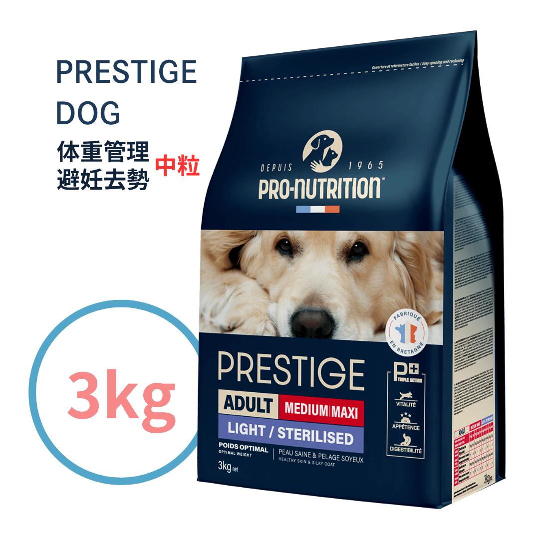 プレスティージ犬用体重管理・避妊去...