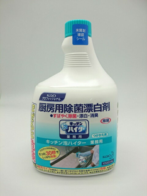 業務用 花王 キッチン 泡ハイター つけかえ用 1L ハイター 付替え 漂白 漂白剤 食器 除菌 除臭 シンク シミ ブリーチ 包丁 排水口 ふきん まな板 グラス 湯呑 コップ 黄ばみ 落とし 洗剤 台所 …