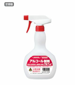 【空容器】サラヤ スプレーボトル 500mL アルコール非危険物用(エタノール濃度60％以下用)※空容器です。※薬液は別売になります。アルペット 除菌　消毒　アルコール