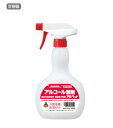 サラヤ スプレーボトル 500mL アルコール非危険物用(エタノール濃度60％以下用)※空容器です。※薬液は別売になります。アルペット 除菌　消毒　アルコール