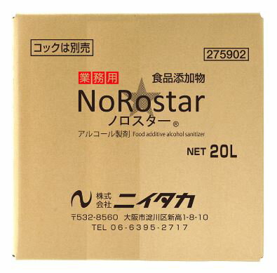ニイタカ　ノロスター 20Lコック付き業務用 家庭用 洗剤 洗浄 除菌 バイキン 殺菌 消毒 食品 食材 食器 清掃 掃除 キッチン 台所 厨房 レストラン アルコール