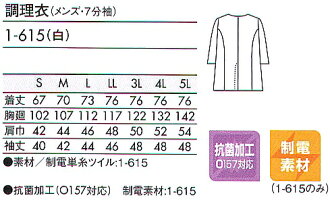 モンブラン調理衣(メンズ白襟なし七分袖)1-615制電素材!【5,000円以上のお買い上げで送料無料】業務用割烹着制服エプロンユニフォーム料理衣白衣ホワイト調理コート厨房台所キッチン作業衣メンズレディス男性女性用