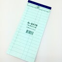 み-847B 2枚複写 伝票 一冊(青)お会計 伝票 単式伝票 おあいそ 業務用 領収書 領収証 会計 クリップ 伝表 レジ 受付 キャッシュトレー 電卓 事務用品 事務 飲食店