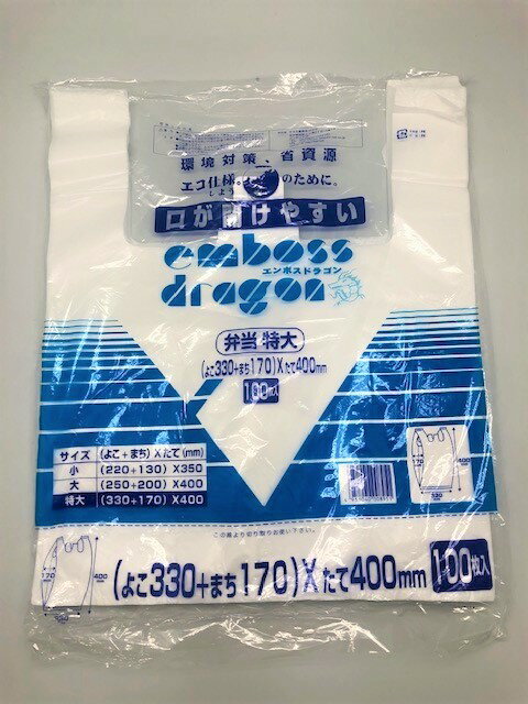 マチがあるから弁当、お寿司　惣菜などの持ち運び、テイクアウトにぴったりの手提げ袋です！ ■エンボスドラゴン　弁当　手提げ袋　（特大） ■サイズ　（よこ330+マチ170）×たて400mm ■1ケース　（100枚入り×20冊） ■エンボス加工を施してます。