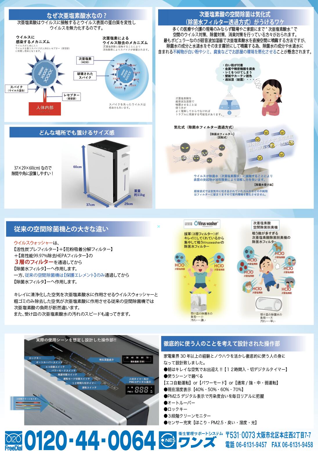 【先着でマスクプレゼント】ウイルスウォッシャー(Virus washer)次亜塩素酸空気清浄機先着で50枚入りマスク×2箱無料プレゼント！在庫あり　業務用　フィルター　レストラン　飲食店　エアコン　花粉　細菌　抗菌　除菌 pm2.5　空気清浄機　在庫あり