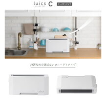 LuicsルイクスCシリーズ(ホワイト)