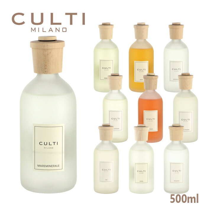 クルティ CULTI ディフューザー Stile Classic 500ml ルームフレグランス リード付き