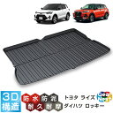 トランクマット ラゲッジマット ライズ トヨタ 200系 210系 RAIZE TOYOTA ロッキー ダイハツ A201A A202A A210A A200A A210A ROCKY DAIHATSU 2019~ | 荷台 フロアマット ラゲッジルーム カーマット 3D 防水 撥水 防泥 汚れ 防止 カスタム パーツ アクセサリー