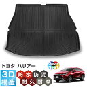 トランクマット ラゲッジマット ハリアー トヨタ 80系 HARRIER TOYOTA AXUH80 AXUH85 2020.6~ | 荷台 フロアマット ラゲッジルーム カーマット 3D 防水 撥水 防泥 汚れ 防止 カスタム パーツ アクセサリー 立体 汚れ防止