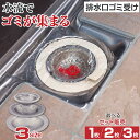 排水口 ゴミ受け ステンレス シンク 排水口カバー 取っ手付き | 排水溝 排水溝カバー お風呂 バスルーム 洗面所 キッチン 台所 流し台 ユニットバス 網 髪の毛 生ごみ 米粒 キャッチ 浅型 掃除 清潔 簡単 新生活 3サイズ 5.2cm 7.5cm 10cm 小さめ 大きめ 選べる