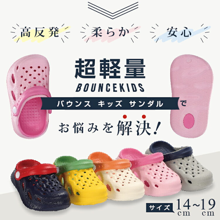 キッズ サンダル 超軽量 14〜19cm バウンス 子供 シューズ | 男の子 女の子 こども...