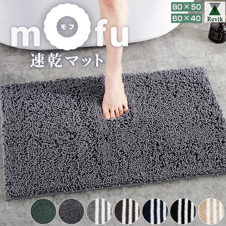 mofu 速乾 バスマット マイクロファイバー 吸水 滑り止め | 吸水性抜群 洗える 足ふきマット ふわふわ ..