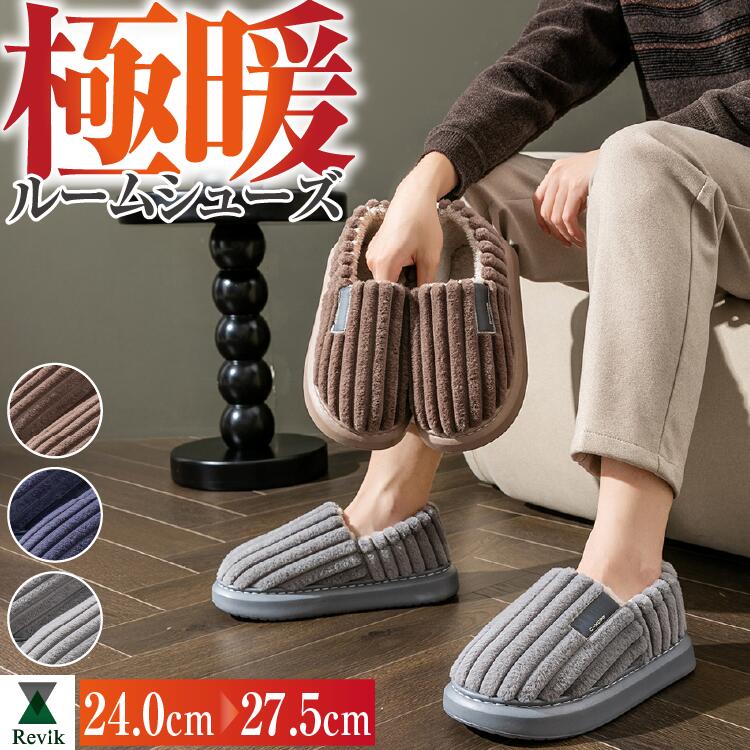 極厚 もこもこ ルームシューズ あったか メンズ レディース 大きめ | ふわふわ 暖かい 極暖 秋冬 室内履き 部屋履き おしゃれ かわいい ボアスリッパ かかと付き スリッパ 軽い 滑り止め 冷え防止 あったかグッズ 防寒 厚底 厚手 裏ボア 大きいサイズ ギフト プレゼント