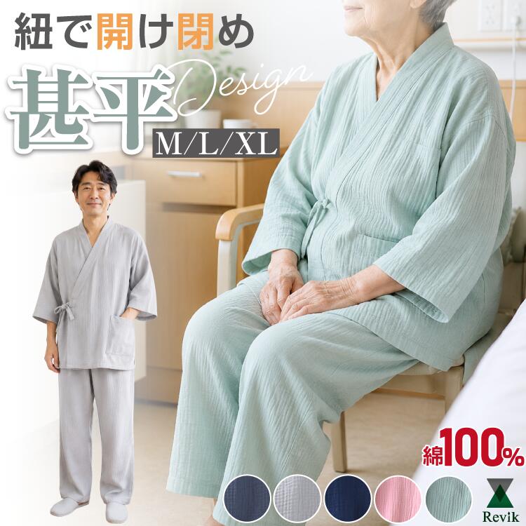素材 　綿100％ カラー 　メンズ・男性用 　・スモーキーブルー 　・グレー 　・ネイビー 　レディース・女性用 　・ピンク 　・グリーン サイズ 　M/L/XL ※サイズ詳細は掲載画像よりご確認ください。 ※シワ加工ある素材のため個体差が生じます。 特徴 入院中のパジャマとしてはもちろん、ご自宅での部屋着やリラックスタイムにもおすすめです。 前開き仕様なので、診察や検査の際にも必要な部分を出しやすく、スムーズに対応できます。 腕を大きく上げにくいときや、寝た姿勢での着替えにも配慮したデザイン。 肌に優しい綿100％の2重ガーセ仕様です。 吸水性・通気性に優れているので汗ばむ季節でも快適な着心地を実現します。 使うほど、洗うほどに柔らかく肌に馴染んでいきます。 紐結びタイプなのでサイズ感の微調整が効き、着脱も簡単に行えます。 パンツのウエストはゴムタイプになっているので締め付け感の少ない楽な履き心地です。 大きめのポケットが付いているのでスマホや身の回り品の携帯にも便利です。 足首までしっかり覆うロング丈パンツなので足を出したくない方や冷房の冷え対策としてもおすすめです。 使用上の注意 簡易包装にてお届けします。 商品ご使用後の破損や事故等につきましては一切責任を負いかねます。 新品未使用品ですが糸くずや繊維の欠片が付着している場合がございます。予めご理解をお願い致します。 高温多湿な場所や直射日光のあたる場所、火気のそばでは保管しないでください。 商品の色は、ご使用のモニターによって実際の色と異なる場合が御座いますのでご了承ください。 検索ワード 作務衣風 夏 パジャマ 綿 上下セット ルームウエア ガーゼ パジャマ レディース 前開き パジャマ 入院用 ワンマイルウェア 薄手パジャマ 通気性 リラックスウェア 春 秋 介護用パジャマ 男女兼用 甚平 おしゃれパジャマ 涼しい部屋着 綿素材 甚平パジャマ 吸汗速乾 ルームウェア 夏用ルームウェア プレゼント 快適ナイトウェア ギフト