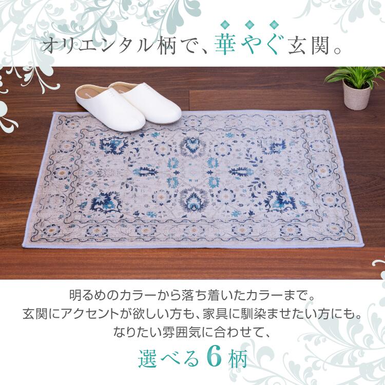 玄関マット オリエンタル柄 ドアマット 滑り止め付き | プリント柄 高級感 上品 おしゃれ ペルシャ絨毯風 幾何学模様 40×60cm 50×80cm 60×90cm 大判 室内 キッチンマット インテリア ミニカーペット ポイントラグ 薄手 洗える 模様替え 一人暮らし ギフト プレゼント onesbehalf-10000701 On One’s Behalf サンプル画像2