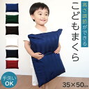 高さ調節ができるまくら 30×45cm カバーセット | 綿100% 子供用 子供まくら 女性用 枕 まくら 子ども キッズ ジュニア ベビー 通気性 保育園 ...