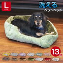 ペットベッド クッション 洗える Lサイズ | 犬 猫 小型犬 ペットクッション 洗濯 ウォッシャブル 清潔 綿入り 滑り止め あったか 暖かい おすすめ 安眠 リラックス おしゃれ ペット用 冬 犬用 猫用 ふわふわ ふかふか ペットソファ 小型犬 インテリア かわいい おしゃれ