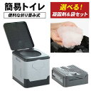 折り畳み式 ポータブルトイレ 耐荷重150kg 簡易トイレ | 凝固剤 廃棄袋 セット 非常用トイレ 携帯トイレ 洗える 椅子 イス スツール ゴミ箱 収納 ア...