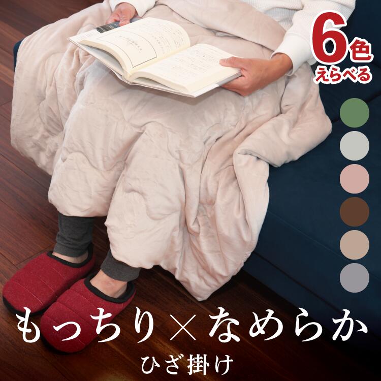 Rakuten - もちもちブランケット 70×100cm 洗える 抗菌防臭 | ひざ掛け ブランケット 綿入り ウォッシャブル 丸洗い かわいい おしゃれ あったか 暖かい ふわふわ もちもち 薄手 オフィス 車内 子供 お昼寝布団 お昼寝ケット 掛け布団 肩掛け 冷え対策 リラックス 抗菌 防臭