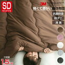 シンサレート セミダブル 掛け布団 170×210cm| ふかふか 暖かい 掛け布団 毛布 羽毛より暖かい 抗菌防臭 防ダ冬 シンプル 無地 おしゃれ かわいいニ 消臭 保温 おすすめ 洗濯 洗える 軽い 薄い キルティング 来客用 お昼寝 子供 安眠 快眠 冬 布団 コンパクト 秋(3)