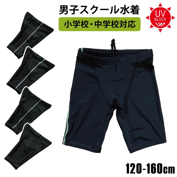 キッズ スイムパンツ ロング丈 120-160 水着| 海パン おしゃれ セミロング丈 サー...