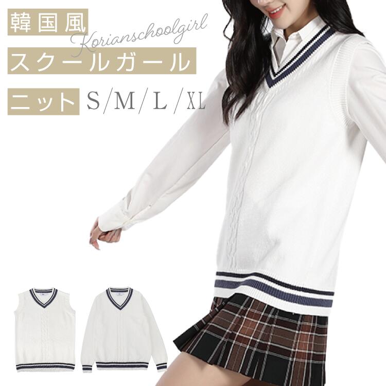 V-Neck - ベスト 長袖 ラインニット スクールベスト ニット | レディース メンズ ゆったり トップス 春 秋 冬 オールシーズン 綿100％ ニットベスト 高校生 中学生 学生 通学 女子 男子 男女兼用 スクール 女子高生 学生服 制服コーデ 防寒 おしゃれ かわいい きれいめ シンプル