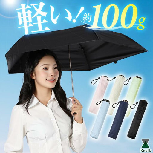 超軽量 103g 折りたたみ日傘 遮光 UVカット UPF50+ | 折り畳み傘 晴雨兼用 2way 折りたたみ 日傘 涼しい 暑さ対策 熱中症対策 紫外線対策 99%紫外線カット 軽い 涼しい UVケア 日焼け防止 遮熱 旅行 通勤 ギフト プレゼント UV レディース メンズ オールシーズン 超軽量 103g 折りたたみ日傘 遮光 UVカット UPF50+ | 折り畳み傘 晴雨兼用 2way 折りたたみ 日傘 涼しい 暑さ対策 熱中症対策 紫外線対策 99%紫外線カット 軽い 涼しい UVケア 日焼け防止 遮熱 旅行 通勤 ギフト プレゼント UV レディース メンズ オールシーズン