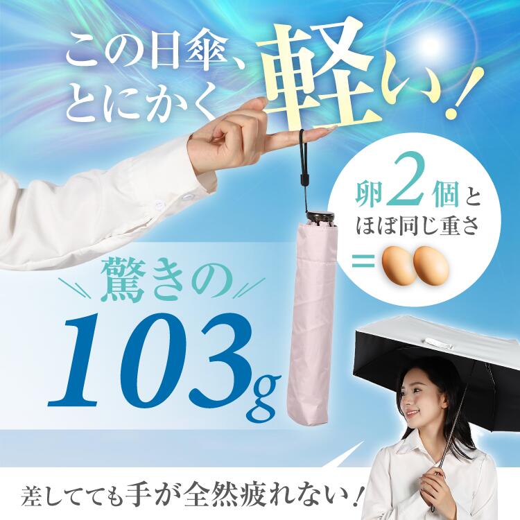 超軽量 103g 折りたたみ日傘 遮光 UVカット UPF50+ | 折り畳み傘 晴雨兼用 2way 折りたたみ 日傘 涼しい 暑さ対策 熱中症対策 紫外線対策 99％紫外線カット 軽い 涼しい UVケア 日焼け防止 遮熱 旅行 通勤 ギフト プレゼント UV レディース メンズ オールシーズン