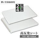 枕用 高さ調節シート (2cm＋4cm) 40×60cm 2枚セット 高反発シート | 硬め 高反発枕 安眠 高さ調整 ウレタン 快眠 便利グッズ 安眠グッズ 43×63 50×70 高さ調節 肩こり 腰痛 横向き 寝返り 高め 低め へたりにくい 高反発 まくら ピロー 高さ 調整シート いびき対策