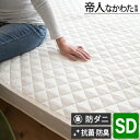 防ダニ ベッドパッド 120×200cm セミダブル 抗菌防臭 | 洗える 敷きパッド マイティトップ ベッド 敷き布団 敷布団パッド 洗濯機 丸洗い 清潔 帝人 テイジン 四隅ゴム 敷パッド ベットパッド 敷きパット オールシーズン 抗菌 防臭 敷き布団パット 固綿入り