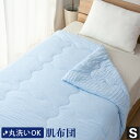 ふわとろレーヨンケット 140×190cm シングル 洗える | 布団 肌布団 掛け布団 肌掛け布団 レーヨン もちもち ふわふわ ウォッシャブル かわいい お...