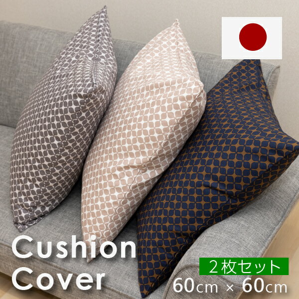 ���å���󥫥С� 2�祻�å� ��������� 60��60cm ������ | ��100% �̲� ����� ���饷�å� �礭�� �ӥå� ������� ���襤�� ������ ���å���...