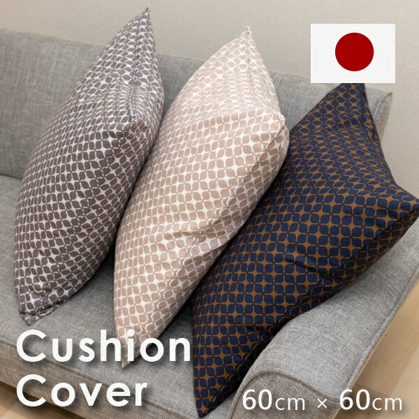 楽天市場】グレー（サイズ（クッションカバー）60 × 60cm