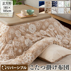 こたつ布団|洗濯できるものなど人気のおすすめを教えて!