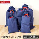 ラッピング袋 不織布 48×100cm ネイビー リボン付き | ロング 大きい ラッピング 不織布袋 ラッピング用品 大きいサイズ ギフト ギフトバッグ プレ...