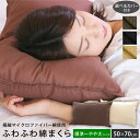 ふわふわ綿枕 50×70cm カバーセット | マイクロファイバー綿 カバー付き 枕 ウォッシャブル 丸洗い 洗えるまくら 清潔 洗える 大きめ 安眠枕 快眠枕...