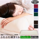 安眠枕（売れ筋ランキング） ふわふわ綿枕 43×120cm カバーセット ロング | 防ダニ マイクロファイバー綿 抱き枕 枕 ウォッシャブル 洗えるまくら 清潔 洗える 安眠枕 快眠枕 低め 低い 防ダニカバー やわらか 柔らかい ロング枕 長い 綿枕 綿まくら ホテル仕様 父の日 母の日 プレゼント ギフト