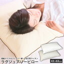 ラグジュアリーピロー 43×63cm ホテル仕様 二層構造 | 枕 もちもち ふわふわ 綿枕 低反発枕 安眠枕 快眠枕 快眠グッズ 柔らかめ 柔らかい 洗える ...