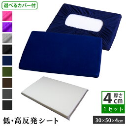 選べるカバー付き 高さ調整シート 30×50cm (4cm) | ワンタッチ式 綿100％ 枕 高反発 低反発 高反発枕 低反発枕 安眠 快眠 高さ調整 高さ調節 硬め 高め 低め 便利グッズ 高反発マット カスタム枕 いびき対策 綿100％ 枕カバー サテン ストライプ おしゃれ