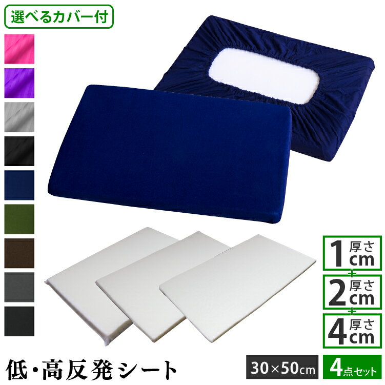 カバー付き 高さ調整シート 30×50cm 1 2 4cmセット ワンタッチ式 綿100％ 枕 高反発 低反発 高反発枕 低反発枕 安眠 快眠 高さ調整 高さ調節 硬め 高め 低め 便利グッズ 高反発マット ウレタン カスタム枕 いびき対策 綿100％ 枕カバー サテンストライプ おしゃれ