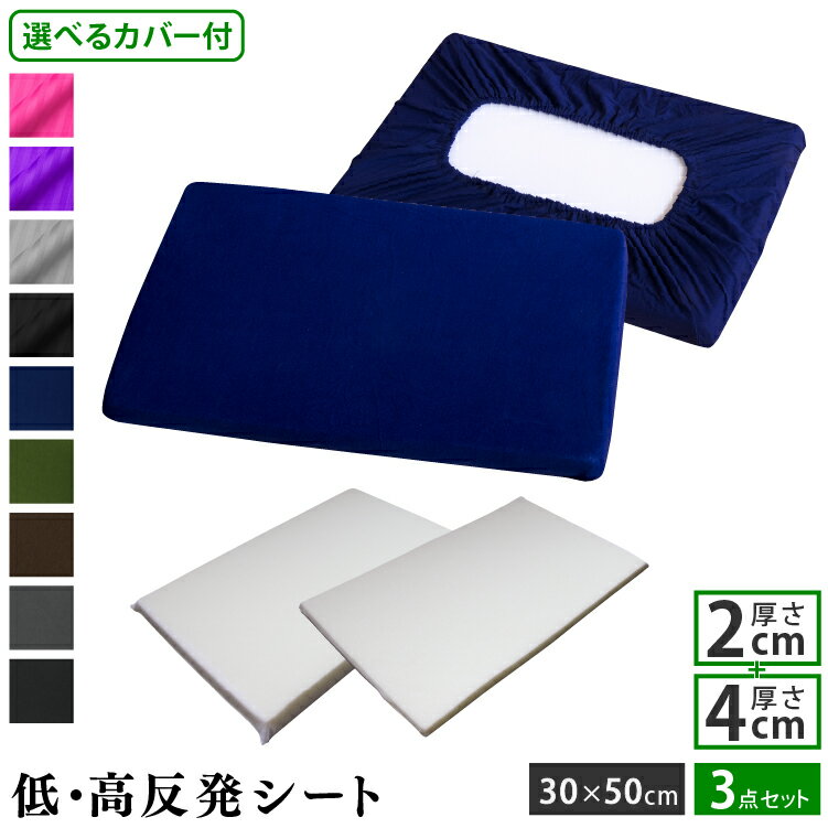 カバー付 高さ調整シート 30×50cm 2+4cm | ワンタッチ式 綿100％ 枕 高反発 低反発 高反発枕 低反発枕 安眠 快眠 高さ調整 高さ調節 硬め 高め 低め 便利グッズ 高反発マット ウレタン カスタム枕 いびき対策 綿100％ 枕カバー サテン ストライプ おしゃれ