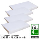 三角クッション 30×50cm (1-6cm) 4枚セット 高反発ウレタン | 枕 高反発 高反発枕 安眠 快眠 安眠グッズ 快眠グッズ 肩枕 足枕 サポートク...