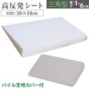 三角クッション 30×50cm (1-6cm) 高反発ウレタン | カバー付き セット 洗える 枕 高反発 高反発枕 安眠 快眠 傾斜 肩枕 足枕 サポートクッ...