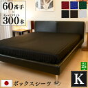 防ダニ ボックスシーツ Luxe キング 180×200×25cm 日本製 | サテン ストライプ 綿100% ホテル仕様 おしゃれ かわいい ワンタッチ ホテ...