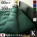 防ダニ 布団カバー 2点セット Luxe キング 日本製 | 掛け布団カバー ボックスシーツ 25cm サテン ストライプ 綿100% ホテル仕様 おしゃれ か...