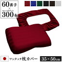 防ダニ 枕カバー ワンタッチ式 35×50cm Luxe 日本製 | サテン ストライプ 綿100% ホテル仕様 おしゃれ かわいい ホテルライク まくらカバー...