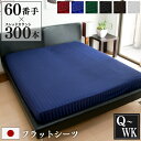 防ダニ フラットシーツ Luxe クイーン - ワイドキング 300×300cm 日本製 | サテン ストライプ 綿100% ホテル仕様 おしゃれ かわいい ホ...