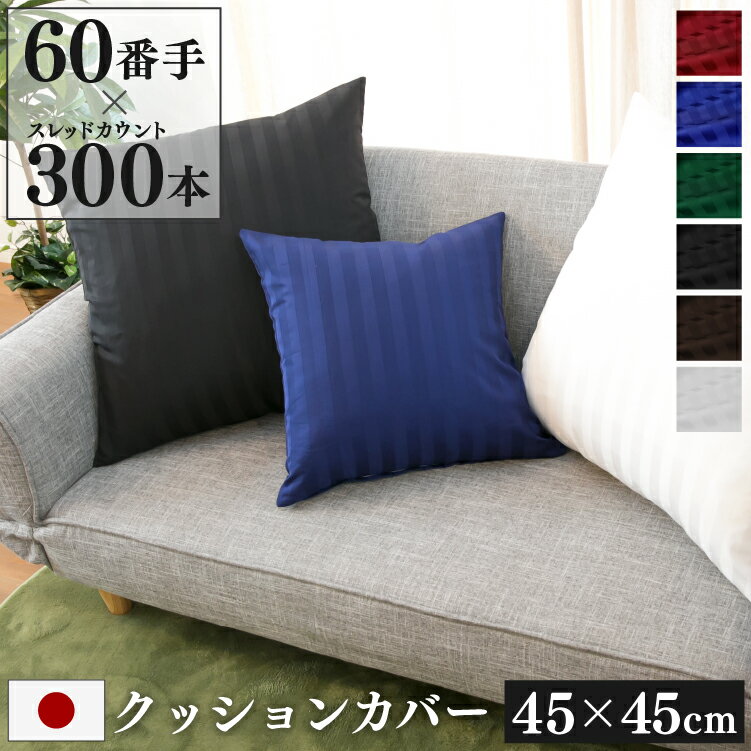 �ɥ��� ���å���󥫥С� 45��45cm Luxe ������ | ���ƥ� ���ȥ饤�� ��100�� �ۥƥ���� ������� ���襤�� �ۥƥ�饤�� �����ƥ��С� ����...